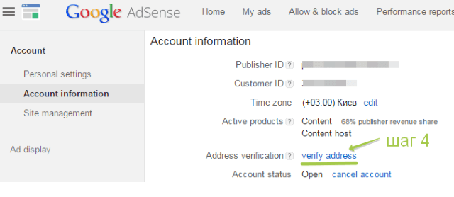 проверка аккаунта AdSense шаг 4