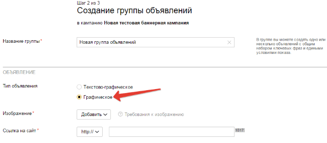 Создание баннерной рекламы в Яндекс.Директ. Наглядный пример