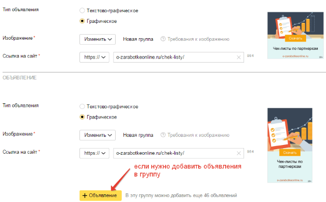 Создание баннерной рекламы в Яндекс.Директ. Наглядный пример
