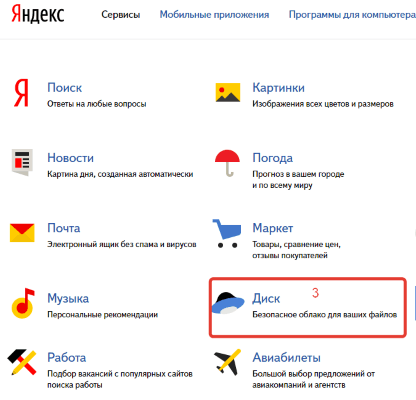 Как использовать Яндекс.Диск онлайн: загружать и делиться файлами