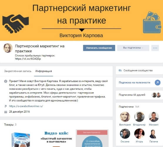 Отчет: как я прокачивала свою группу Вконтакте и что полезного сделала за 5 дней бесплатного тренинга по партнеркам