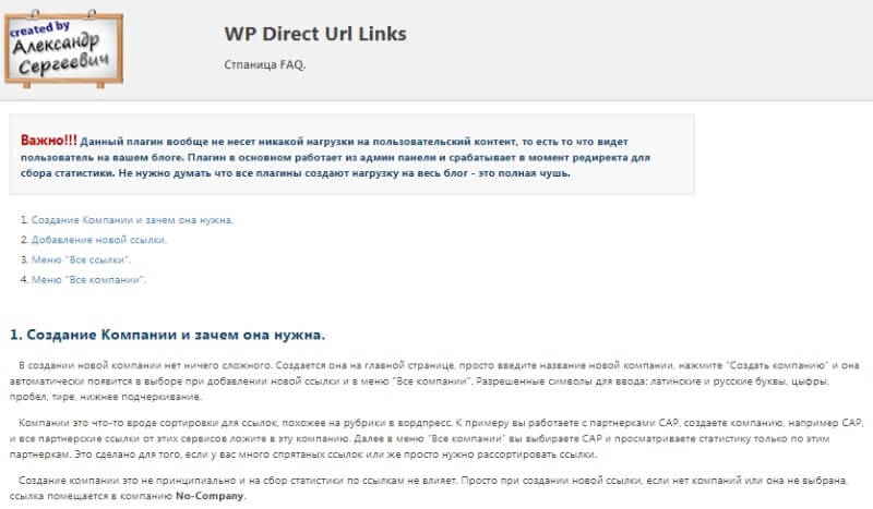 Хороший плагин для маскировки партнерских ссылок WP Direct Url Links
