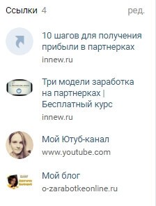 7 инструментов для заработка на партнерках через группу Вконтакте