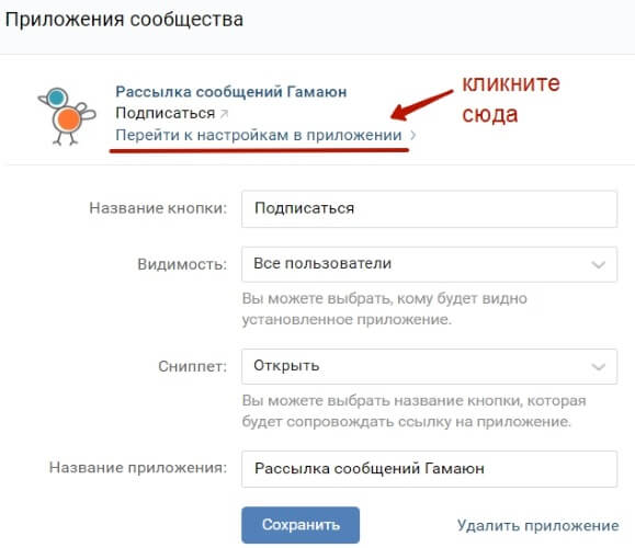 Как пользоваться приложением-рассыльщиком Гамаюн в группе Вконтакте?