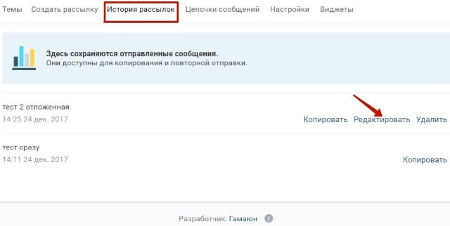 Как пользоваться приложением-рассыльщиком Гамаюн в группе Вконтакте?