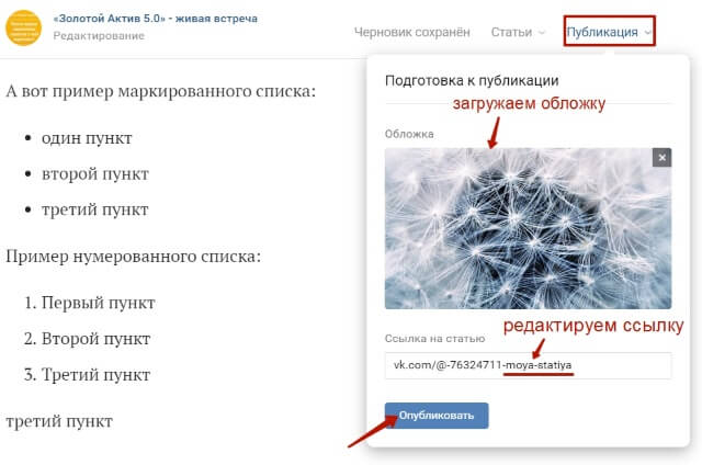 Обзор возможностей редактора статей Вконтакте