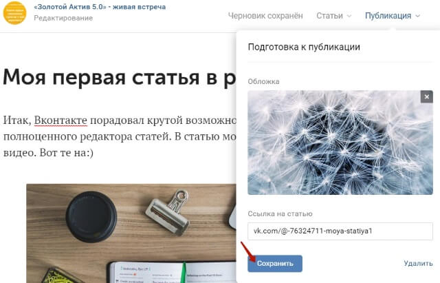 Обзор возможностей редактора статей Вконтакте