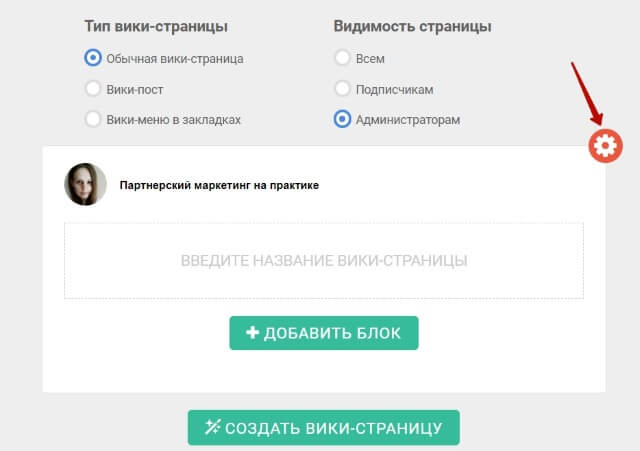 Обзор простого конструктора для создания вики-страниц Вконтакте