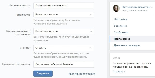 6 вариантов, как связать бесплатность за подписку с рассылкой Вконтакте