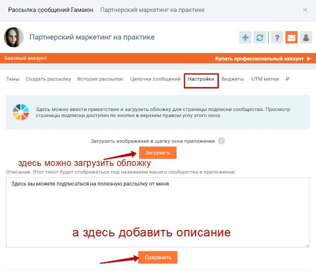 6 вариантов, как связать бесплатность за подписку с рассылкой Вконтакте