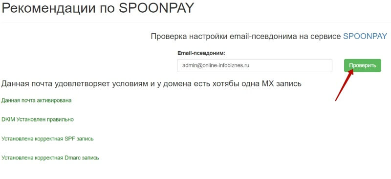 Сбор подписчиков и настройка рассылки на сервисе Spoonpay