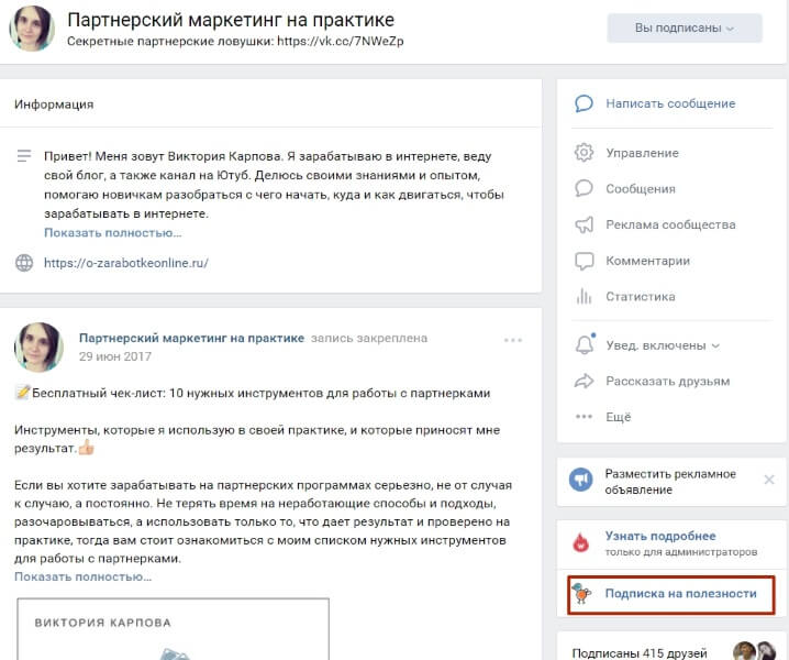 Укрощаем конструктор подписных страниц Гамаюн во Вконтакте