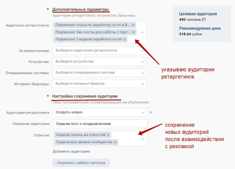 Рекламный пиксель Вконтакте и настройка ретаргетинга на теплую аудиторию