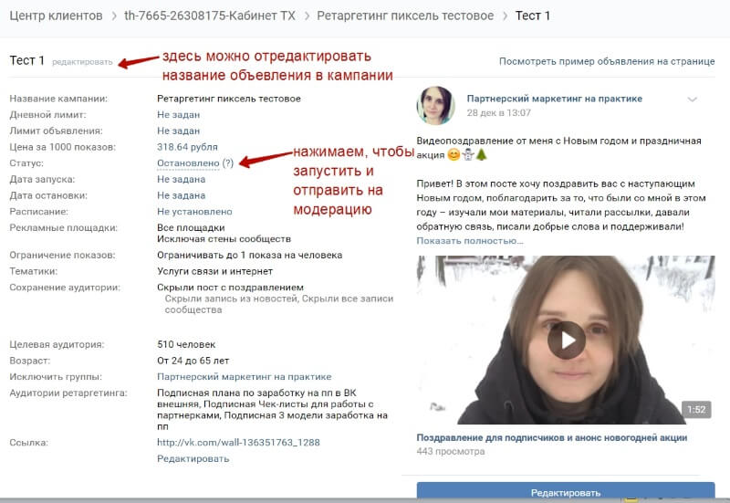 Рекламный пиксель Вконтакте и настройка ретаргетинга на теплую аудиторию