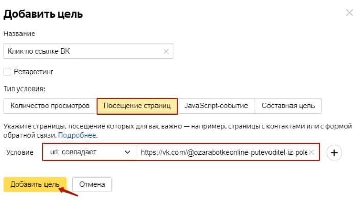Как отслеживать переходы на лендинг и конверсии (подписку, клик по кнопке) в Яндекс.Метрике по utm-меткам?