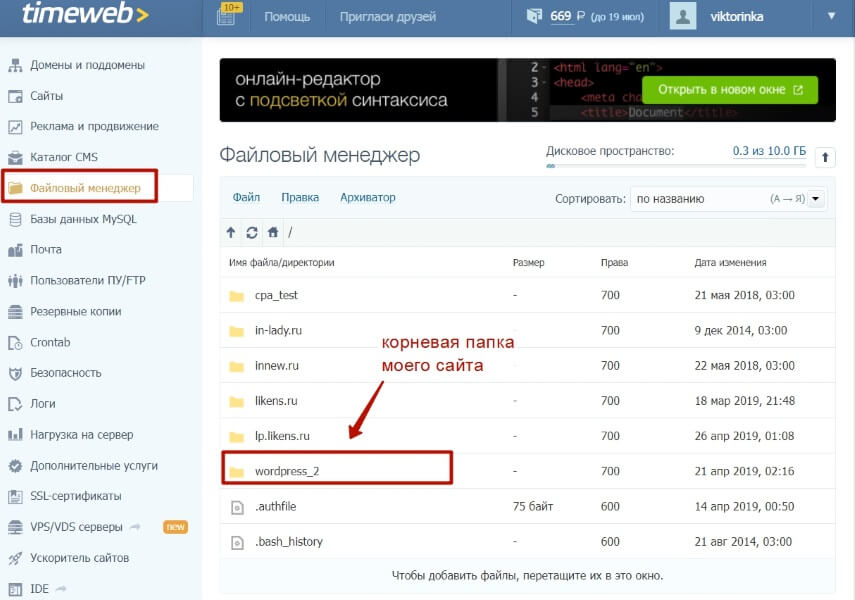 Таймвеб домен. Timeweb. Настройка сборщика почты на Яндексе таймвеб. Таймвеб почта настройка подписи. Timeweb предоставить доступ к нескольким директориям.
