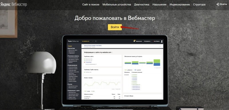 Как зарегистрировать сайт в Яндекс и Гугл, и для чего это делать?