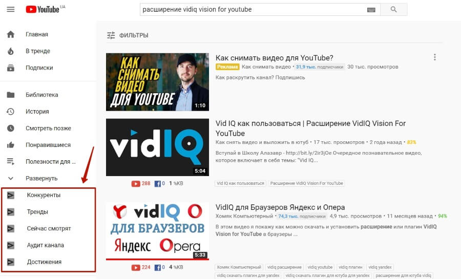 Расширение VidiQ для оптимизации и продвижения видео на Ютуб. Как установить и пользоваться?