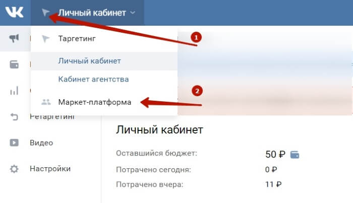 Дала шанс рекламе через маркет-платформу Вконтакте, что из этого получилось?