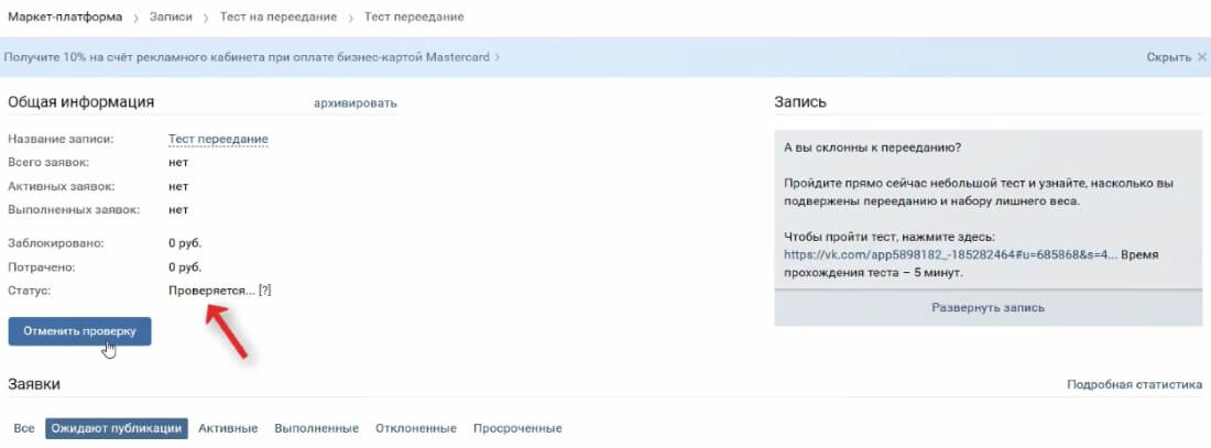 Дала шанс рекламе через маркет-платформу Вконтакте, что из этого получилось?