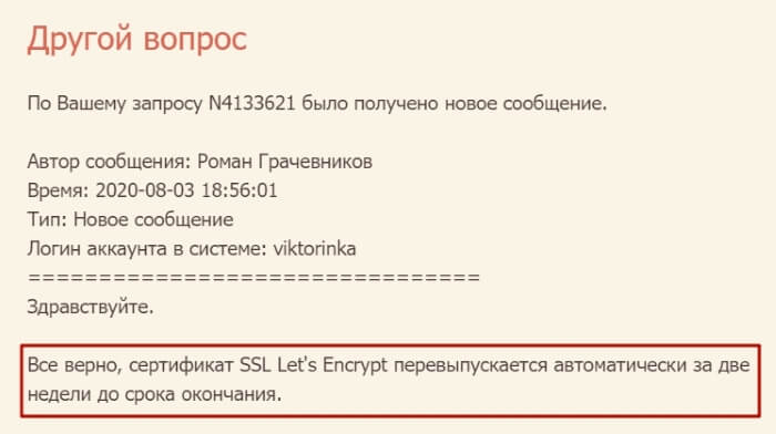 Как зарегистрировать домен в Timeweb, создать сайт и поставить на него бесплатный SSL-сертификат