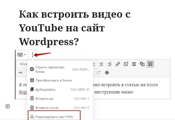 Как встроить видео с YouTube на сайт Wordpress?