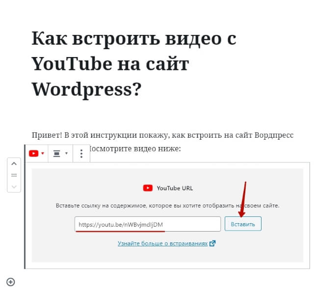 Как встроить видео с YouTube на сайт Wordpress?