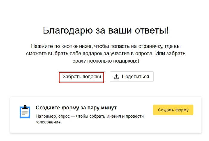 Как создать опрос/тест в Яндекс Формах и как применить в партнерском маркетинге?
