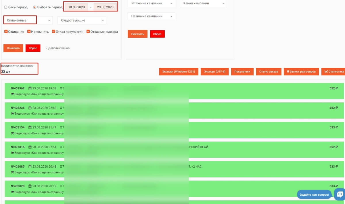 Отчет по заработку онлайн и действиям за август 2020