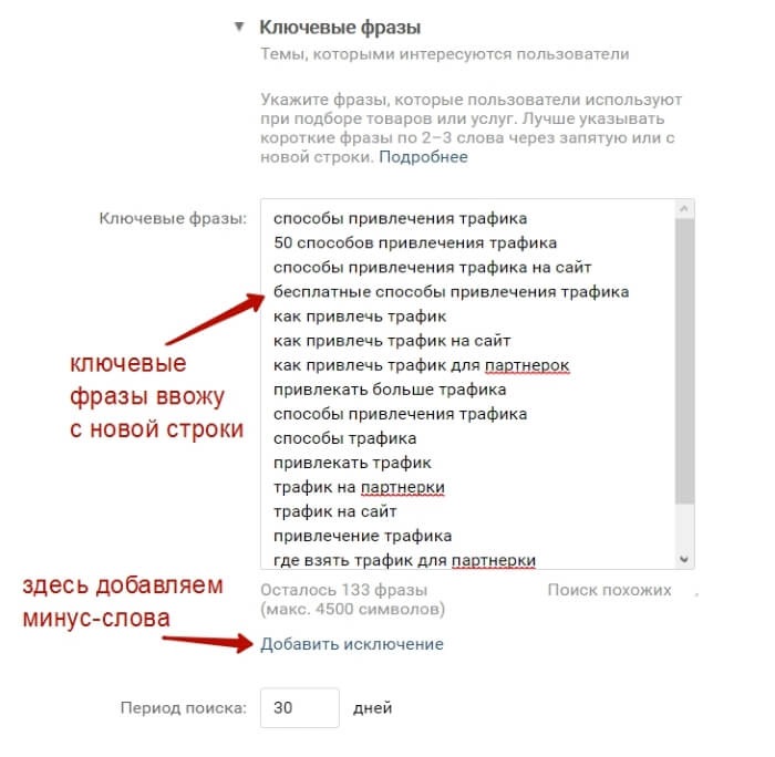 Таргетинг по ключевым фразам Вконтакте. Пример настройки и результаты тестирования