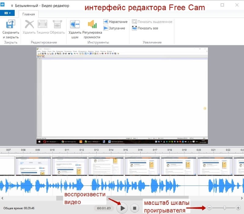 Обзор бесплатной программы для записи видео с экрана Free Cam