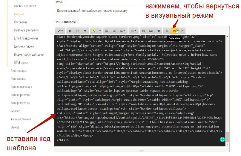 Как создать html-шаблон письма на сервисе Stripo и применить в своем сервисе email-рассылок?