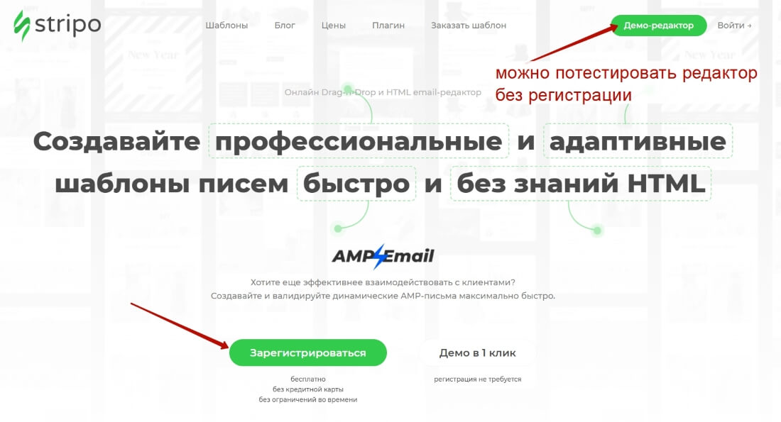 Как создать html-шаблон письма на сервисе Stripo и применить в своем сервисе email-рассылок?