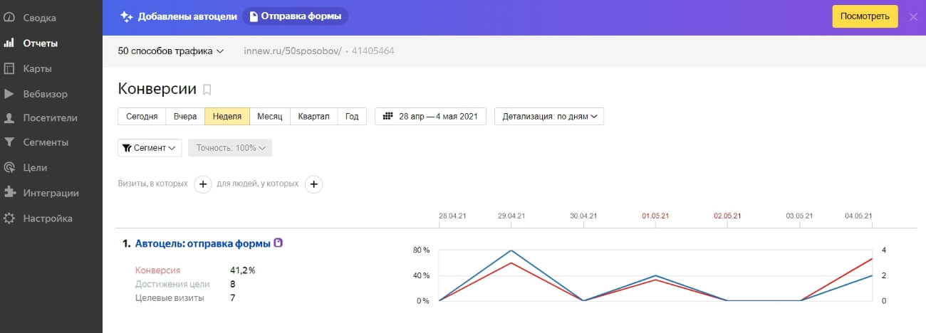 Пример настройки цели и в Яндекс.Метрике –  клик по кнопке или др. кликабельным элементам на странице