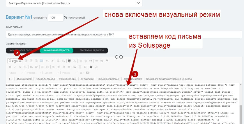 Конструктор html-писем в Soluspage