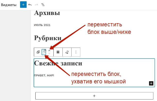 Новый интерфейс редактора виджетов в Вордпресс