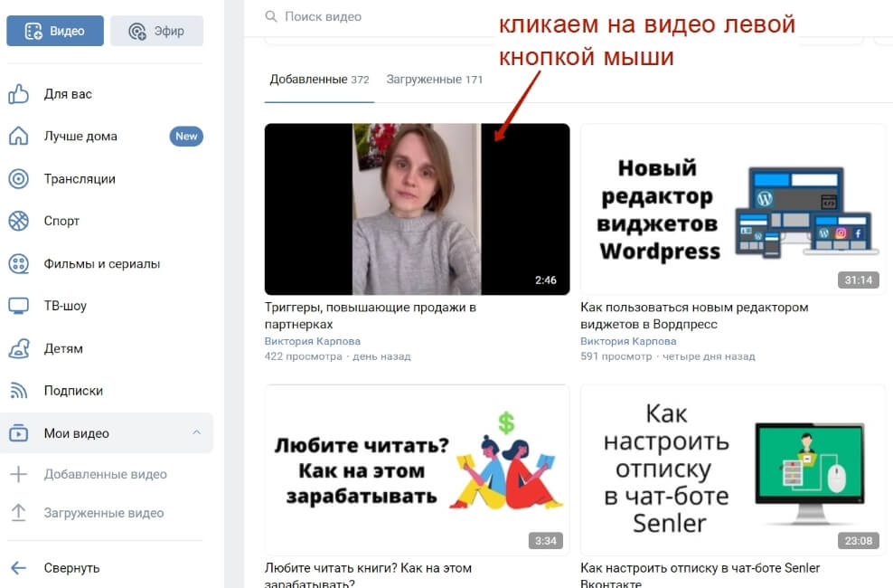 Обзор интерфейса VK Видео, добавление своего видео в соцсеть и встраивание ролика из ВК на сайт Вордпресс