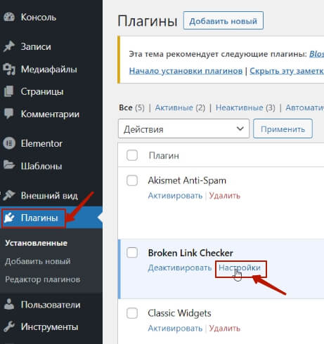 Как пользоваться плагином Broken Link Checker для поиска и удаления битых ссылок на сайте Вордпресс?