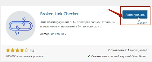 Как пользоваться плагином Broken Link Checker для поиска и удаления битых ссылок на сайте Вордпресс?