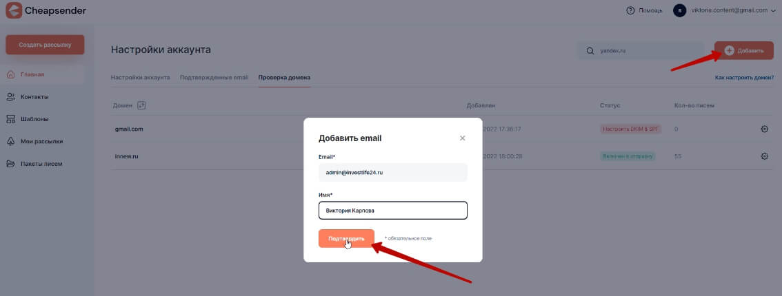 Как пользоваться email-рассыльщиком Cheapsender