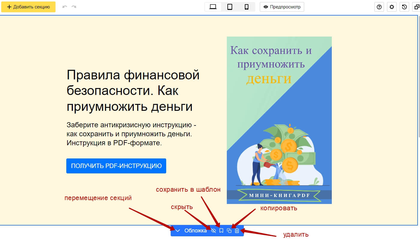 Как создать турбо-сайт (лендинг) в Яндекс.Директ?