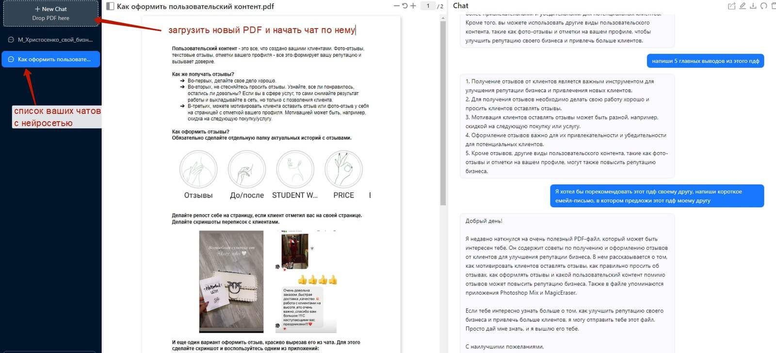 Как пользоваться нейросетью Chat PDF? Видеоурок с обзором