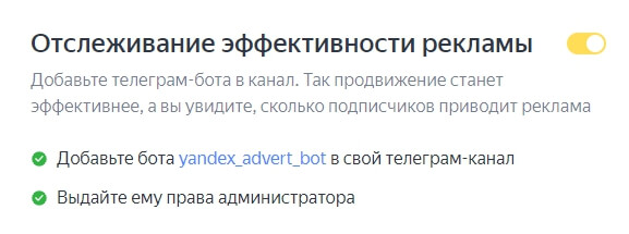 Продвижение Telegram-канала в Яндекс.Директ. Обзор рекламного инструмента