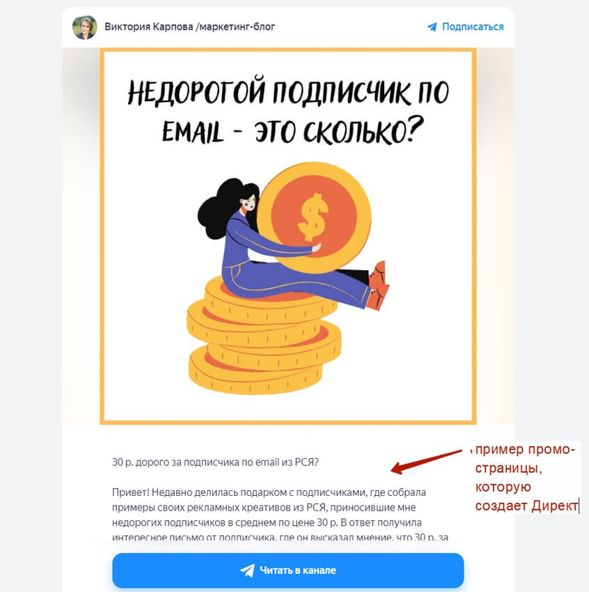 Продвижение Telegram-канала в Яндекс.Директ. Обзор рекламного инструмента