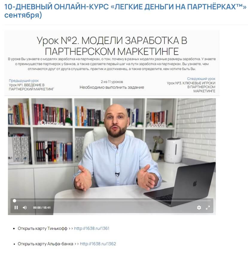 Обзор и ключевые моменты курса по партнерскому маркетингу от Владислава Челпаченко