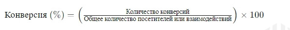 Что такое конверсия и какие конверсии бывают в партнерском маркетинге?